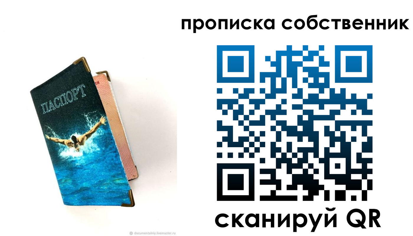 прописка законно в Туле