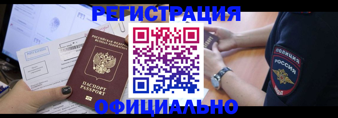 временная регистрация надежно в Туле