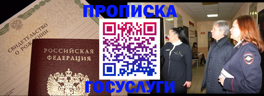 прописка в Туле