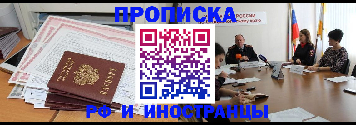 прописка штамп в Туле